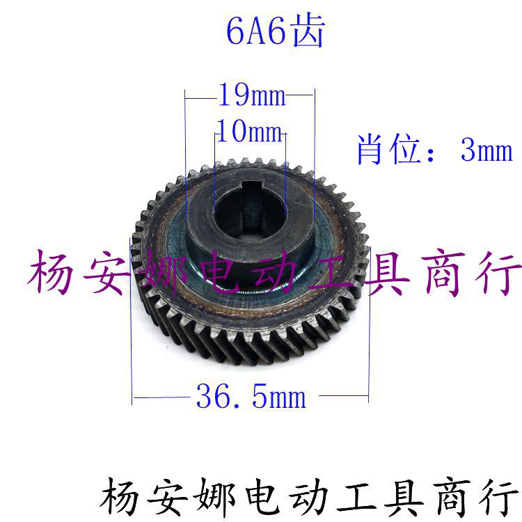 10mm手电钻国产6A6齿47齿永康10A齿轮/百得款10A齿轮手枪钻配件