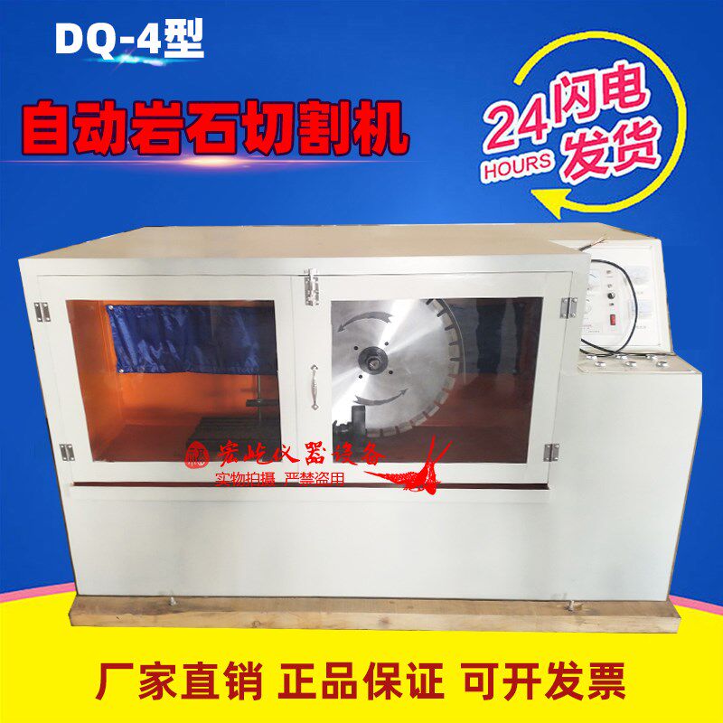 DQ-4型岩石切割机双刀锯石机电动切割机自动岩石切割机芯样切割机