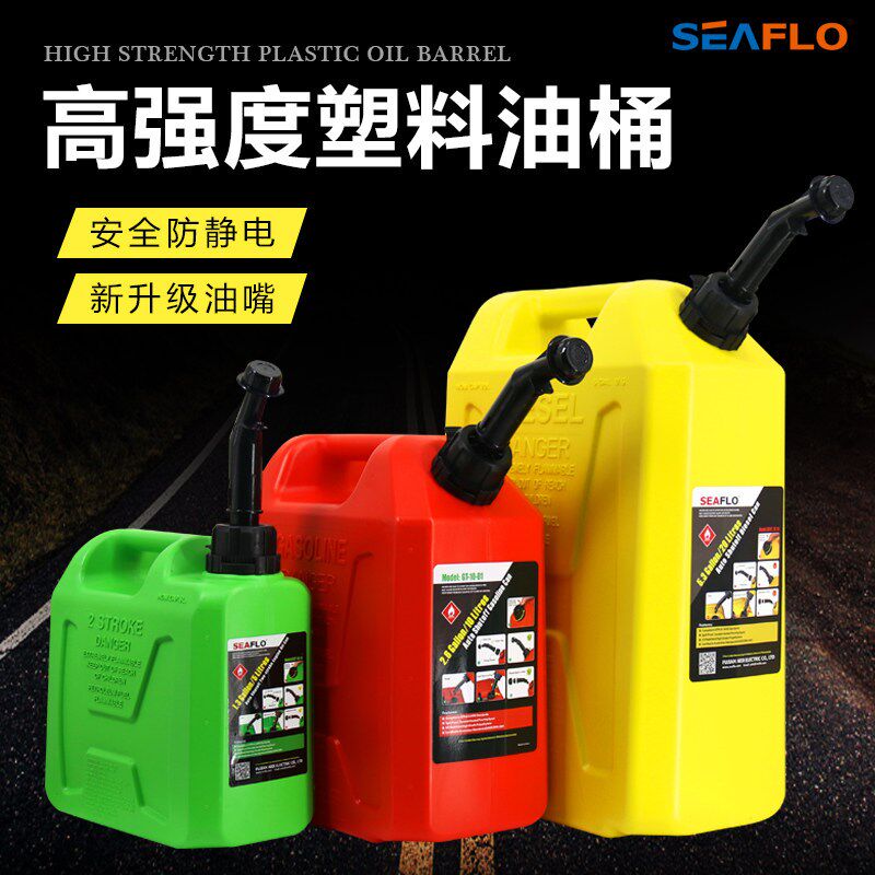 塑料便携式SEAFLO防爆汽油桶汽车摩托车备用油箱柴油壶20升10L5L