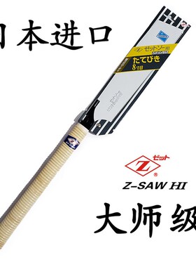 日本进口顺锯纵切锯冈田硬木锯顺齿锯顺切顺截锯手工锯滕卷柄300