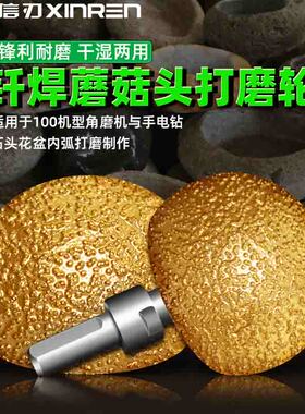 金刚石磨菇头鹅卵石花盆内弧打磨抛光轮石头花盆扩圆打磨磨圆工具