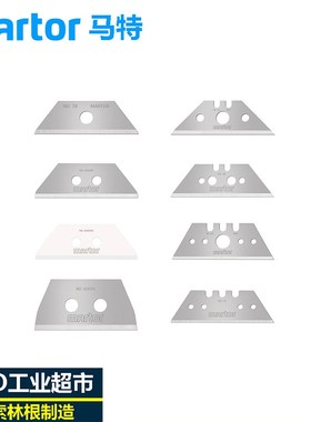 德国马特Martor5232陶瓷刀片65232工业双侧宽面刃刀片不锈钢刀片
