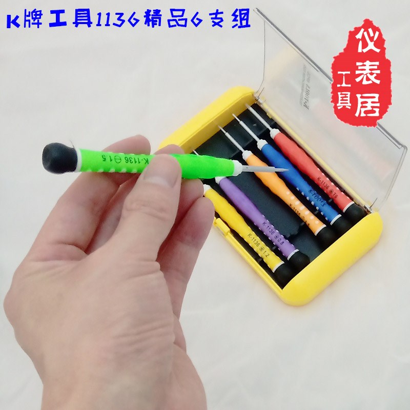 K牌进口6150CR-V钢材精品盒装6支组套螺丝刀T6小十字一字五角星