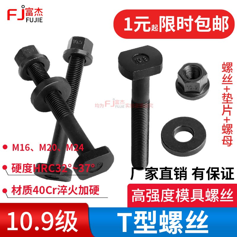 40Cr加硬10.9级T型螺丝冲床铣床螺杆螺栓模具压板螺丝M16M20M24
