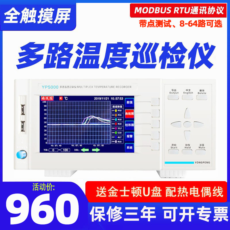 永鹏YP5008G多路温度测试仪8路温度记录仪16路多点温度巡检仪5016