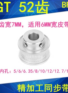 2GT52齿同步轮齿宽7凸台B内径5/6/6.35/8/10/12/14/15同步带轮2GT