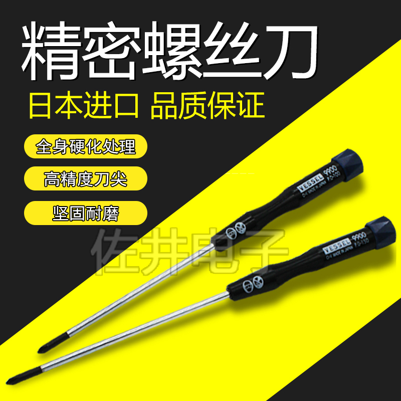 原厂VESSEL 9900 +00X75带磁性笔记本维修十字螺丝刀 9900 +0X150