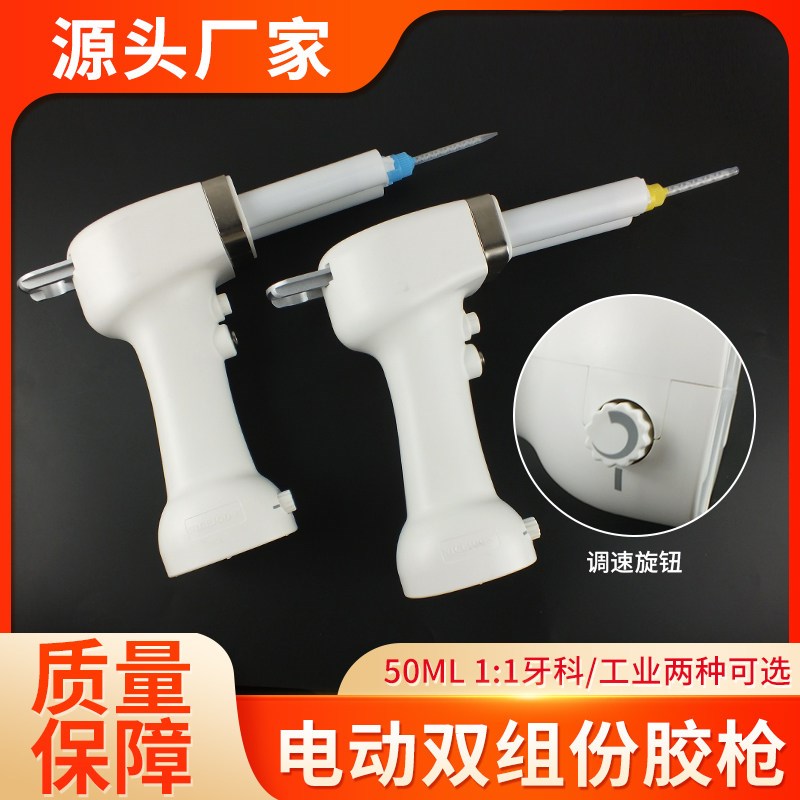50ml电动AB打胶枪1比1充电可携式环氧树脂双组份省力可调速打胶神