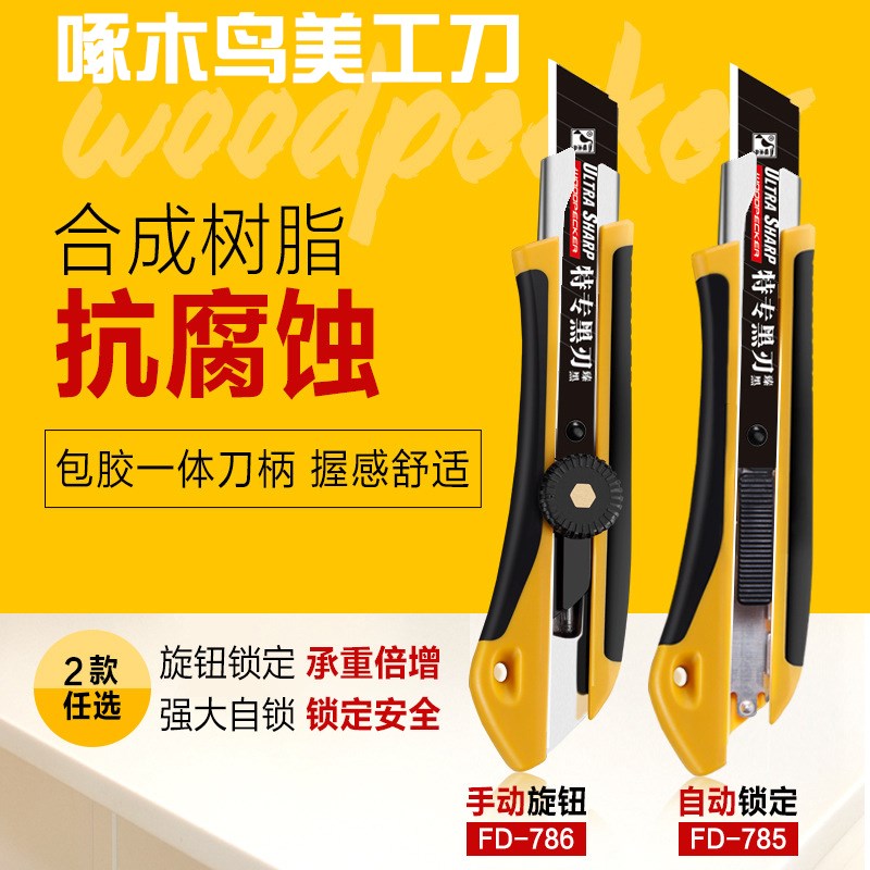 啄木鸟刀架FD-786大号美工刀壁纸刀介刀替刀裁纸刀18mm刀架割刀