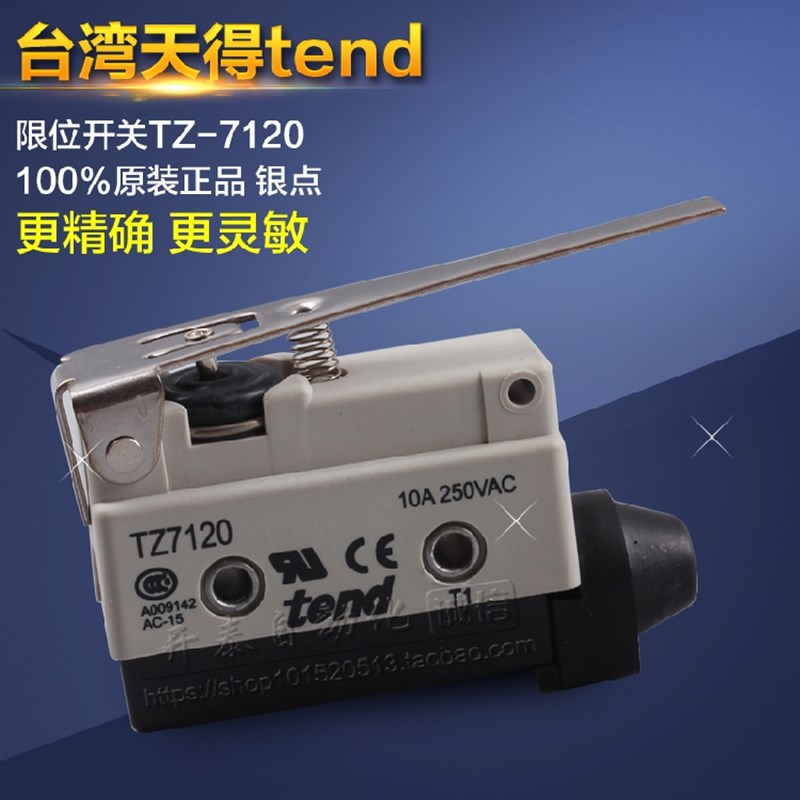 原装正品台湾天得TEND行程开关限位开关微动开关TZ-7120 TZ7120