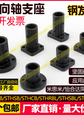 钢导向轴支座圆法兰STHR8方STHCB10标准型轴支架长导向型固定座黑