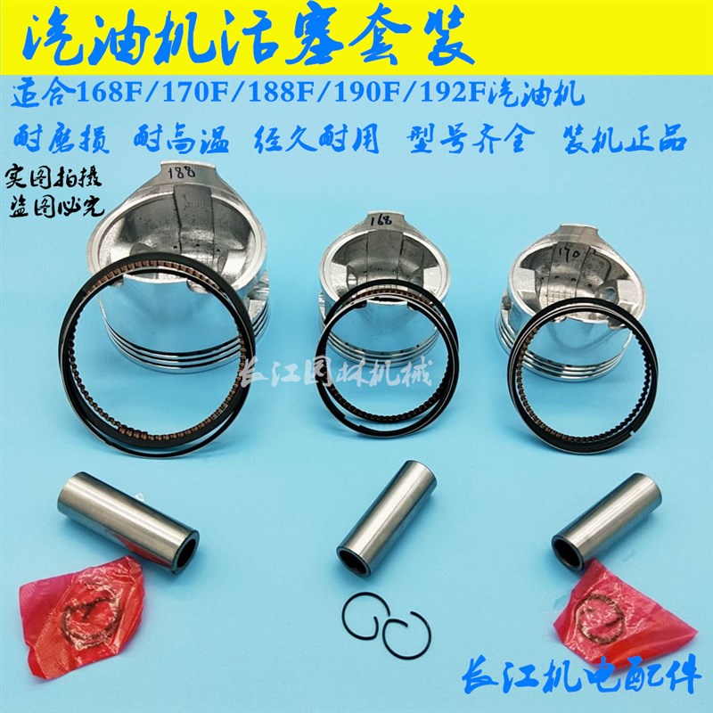 汽油发电机配件168F 170F 188F 190F活塞 活塞环 汽油机GX160活塞