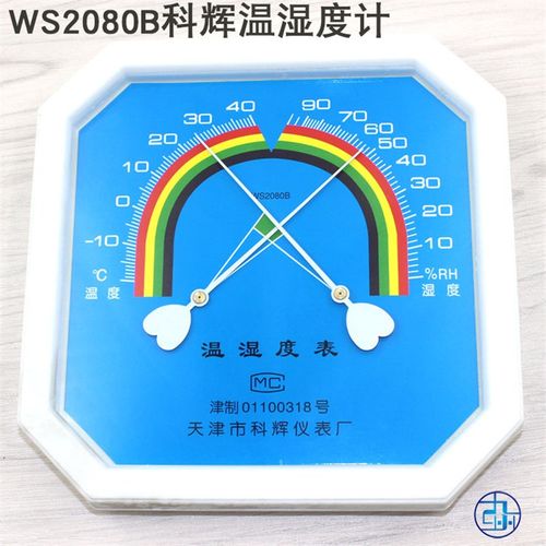 天津科辉WS2080B温湿表,家用温湿度计 温湿表,温湿度计 干湿度计