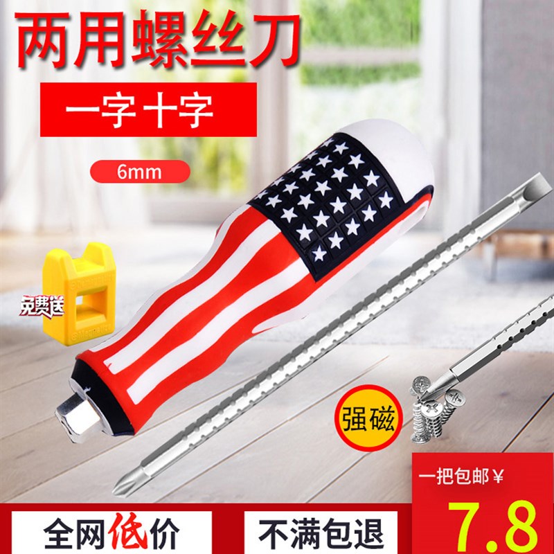 多功能伸缩螺丝刀两用一字十字硬6mm4双头多用强磁镙丝刀可调长短
