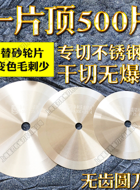 金属切割片不锈钢专用无齿锯片砂轮机角磨切割机锯片切管机圆锯片