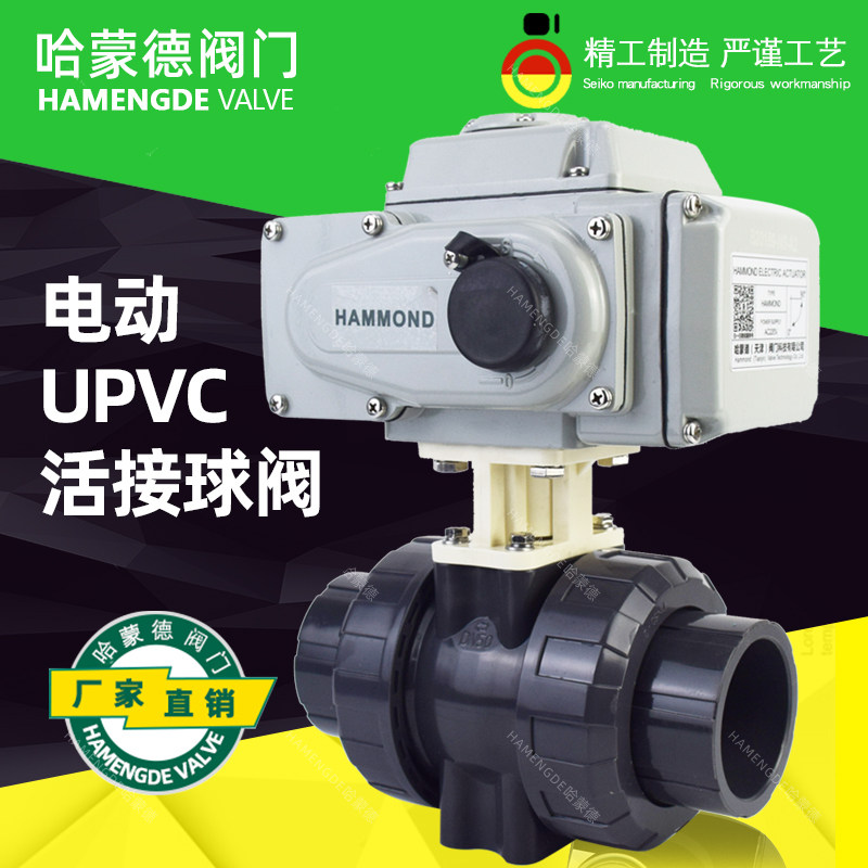 厂家直销 电动upvc球阀双活接PVC塑料调节球阀20 25 32 40 50 63