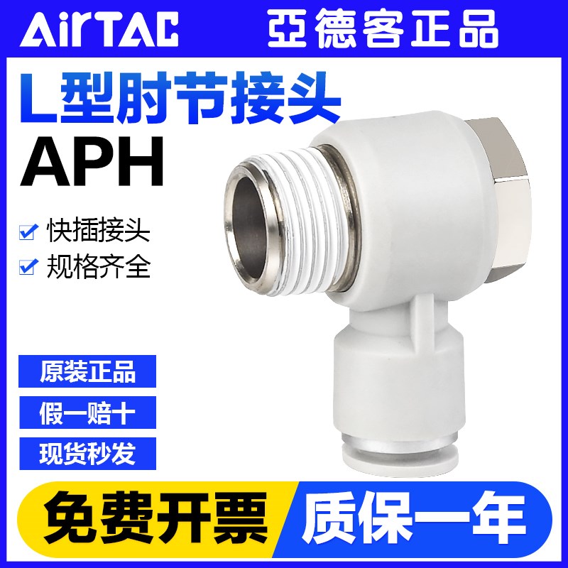 亚德客气动快速接头X-APH8/6/4/10/12-M5/01/02气管快插L型肘节
