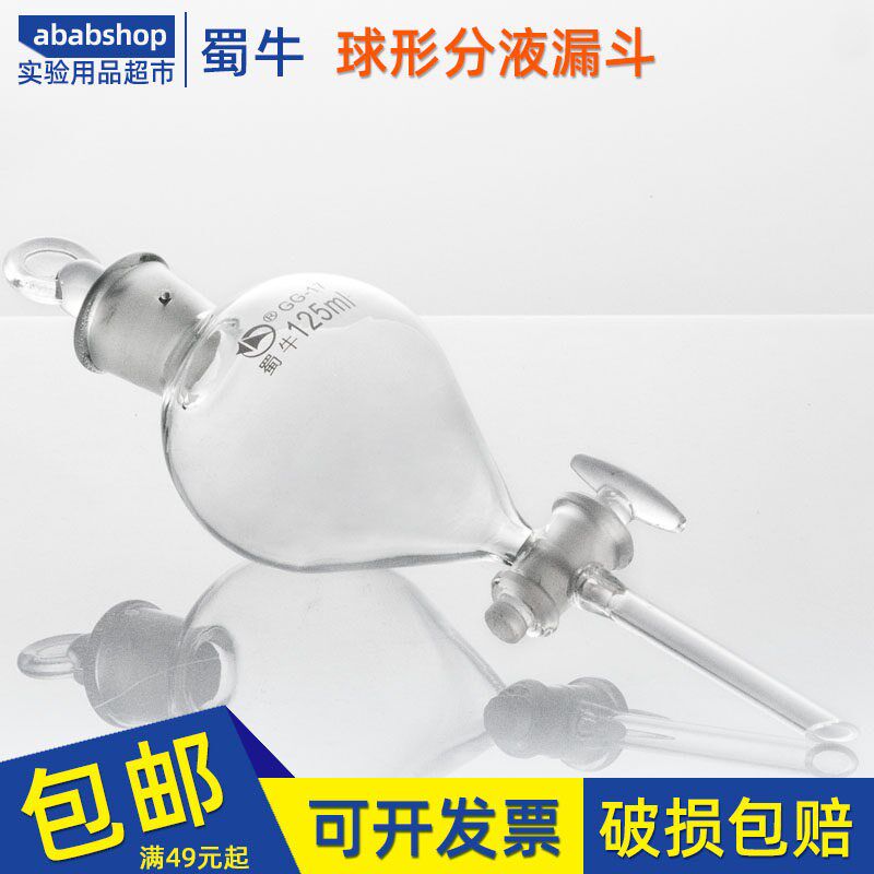 蜀牛梨形分液漏斗60ml-2000ml 油水分离分装漏斗 具塞玻璃漏斗