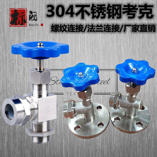 304不锈钢考克阀门液位计针型截止阀外丝水位计JX29W-JX49W-16P