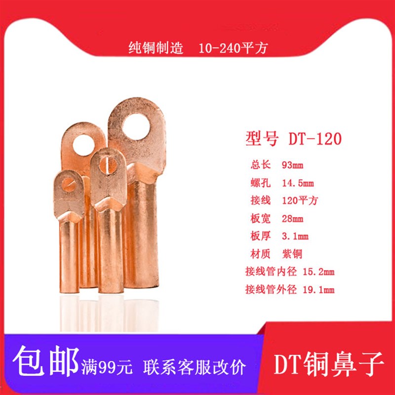 DT-120MM2铜鼻子堵油铜接头120平方铜接线鼻子线耳接线端子接头