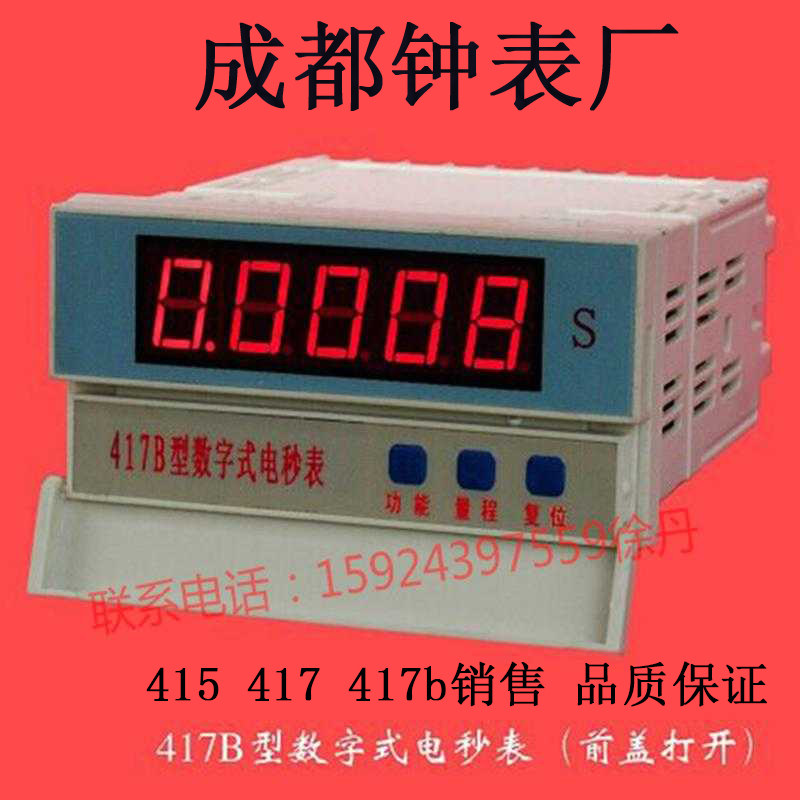 415数字式电秒表 毫秒计417/417B型数显式电秒表 工业计时器 现货