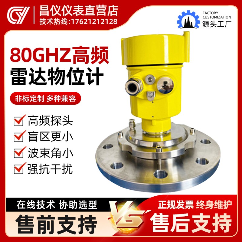 高频26G80G雷达物位液位计料位灰粉水泥仓河道导波防腐防爆感测器