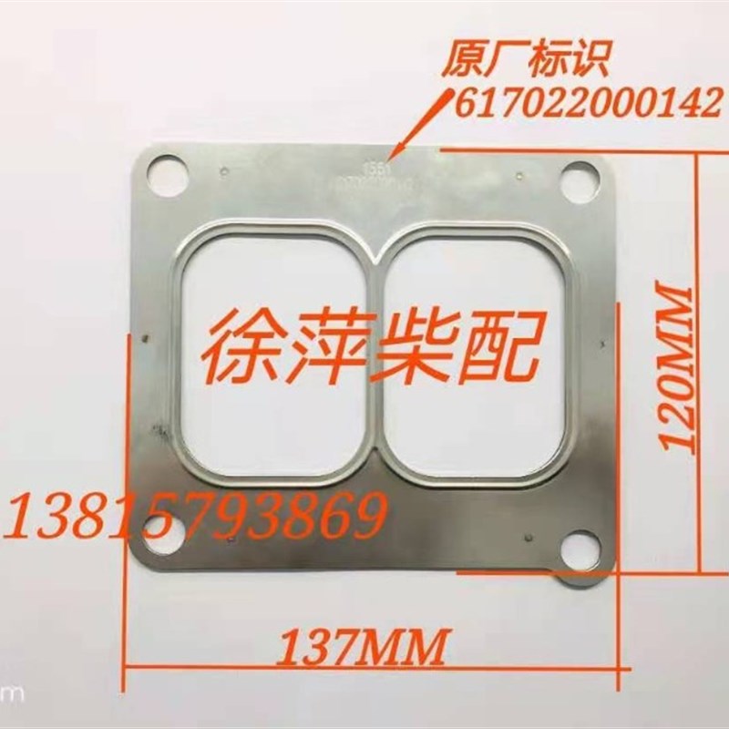 617022000142潍坊6170排气管法兰垫8170增压器垫脉冲多层不锈钢垫