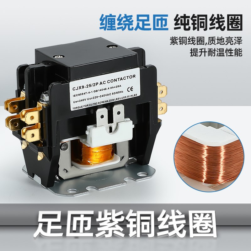 空调交流接触器CJX9B-25S/32S格力美的奥克斯空调专用继电器1P 2P