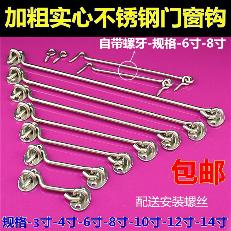 加粗不锈钢窗勾加厚防风勾上悬窗搭勾挂勾扎勾老式门窗锁扣窗勾锁