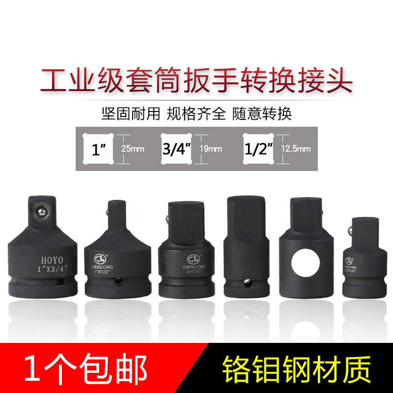 包邮铬钼钢套筒转换头1/2棘轮扳手转接头3/4寸1寸重型气动转接头