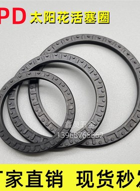 PPD太阳花密封圈气缸双向活塞圈40*32*3/50*40*3.7/63*53*3.5橡胶