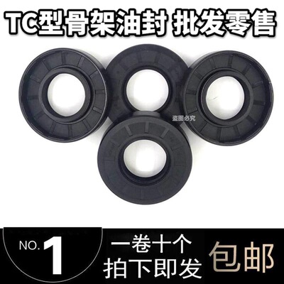 TC 骨架油封20x30x6 20x30x7 12x32x5 12x32x10 15x32x7 12*30*12