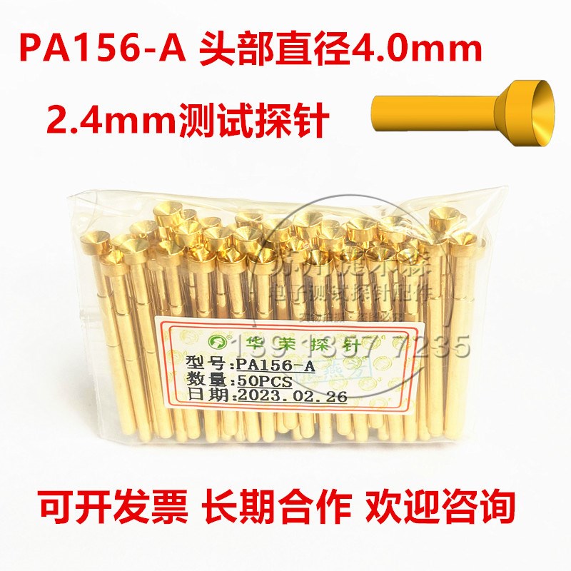 PA156-A/B/D/E/G/H/J/T/Q1/Q2测试探针 2.36mm华荣探针 4.0mm顶针