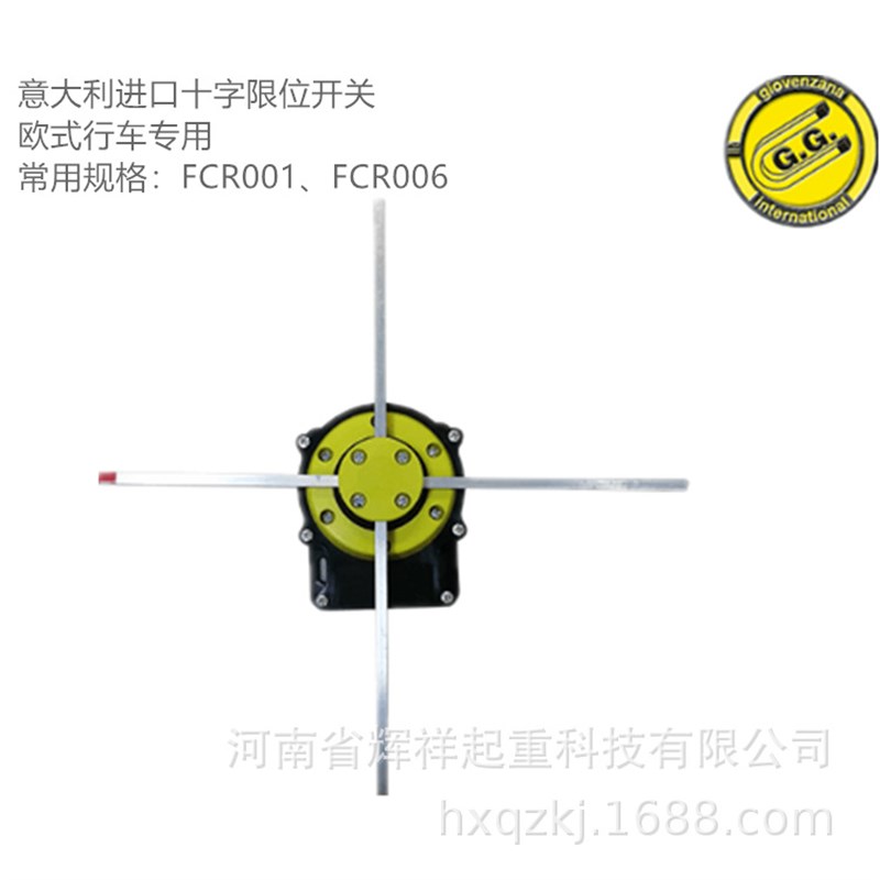 天车十字限位开关意大利GIOVENZNA限位器意大利GG FCR001FCR006