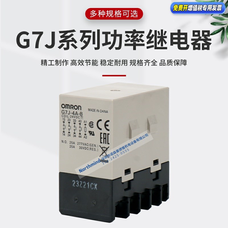 G7J-4A-B DC24 G7J-2A2B-P G7J-3A1B-PZ 大容量 功率继电器