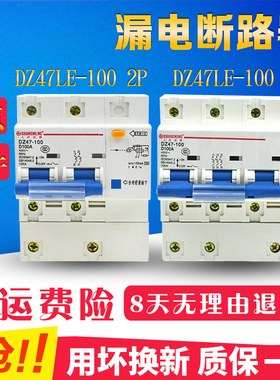 DZ47LE-100 3P+N 2P三相漏电断路器保护器NC100H空气开关100A125A