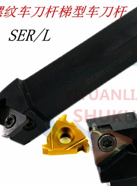数控车刀杆外螺纹车刀SER2020K16/2525M22梯形螺纹刀具 车床刀杆
