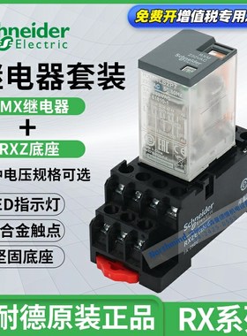 RXM2LB2BD RXM4LB2P7 RXZE1M2C RXZE1M24C 8脚14脚小型中间继电器