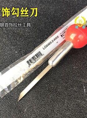 金银勾丝刀  拉丝刀戒指拉丝辘珠机配件 雕刻刀首饰器材 打金工具