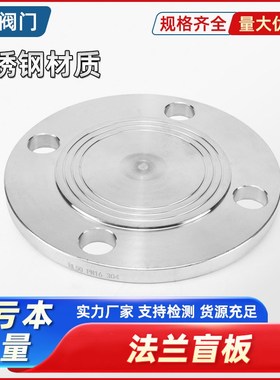 304不锈钢法兰盲板316L不锈钢法兰盖板PN10DN25 50 65 80 100 150