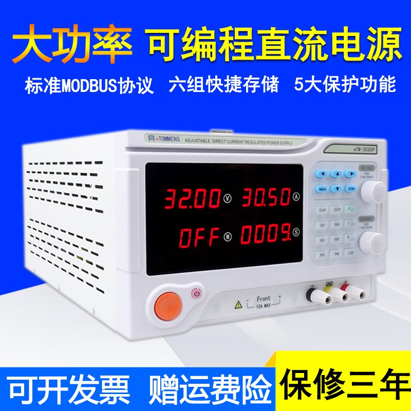 同门大功率可编程电源eTM-6020P可调稳压直流电源0-60V20A/1200W
