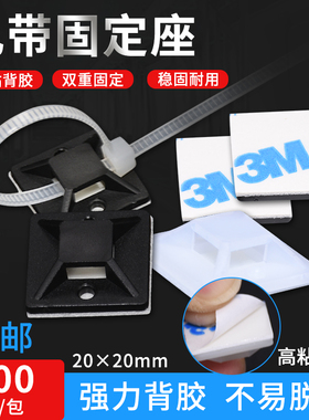 3M胶自粘式扎带固定座 不干胶吸盘塑料定位片 粘式配线底座20*20