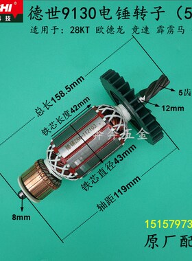 德世9130电锤钻转子德硕科技28KT转子欧德龙霹雳马竞速5齿原厂电