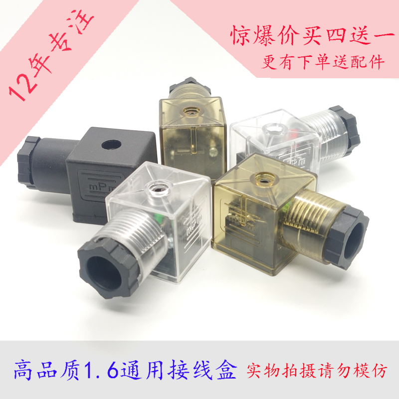 MPM液压电磁阀接线盒带灯电磁铁插头透明赫尔曼型连接器DIN43650A