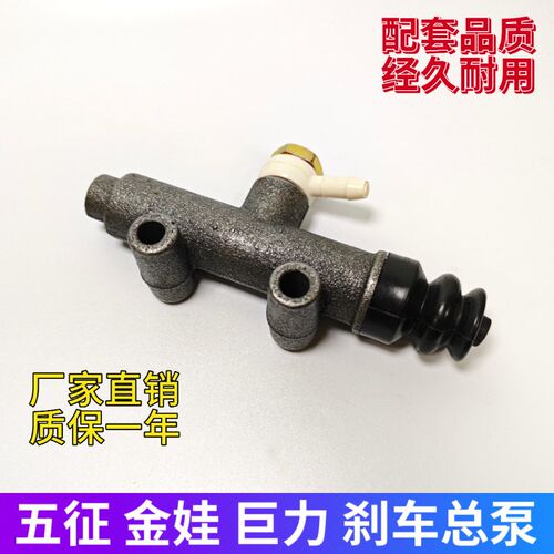 适用双力时风五征金娃巨力福田农用三轮车刹车泵制动总泵刹车总泵