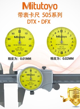 原装日本三丰带表卡尺 游标卡尺 505-730 505-731 505-745