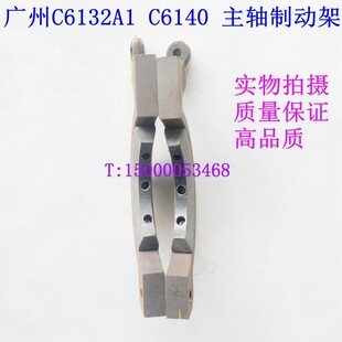 广州车床C6132A C6140机床刹车块 刹车架总成 一套 制动架 刹车片