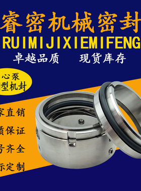 化工泵机械密封件M7N/M74N25/28/30/35/40/100/110合金氟橡胶机封