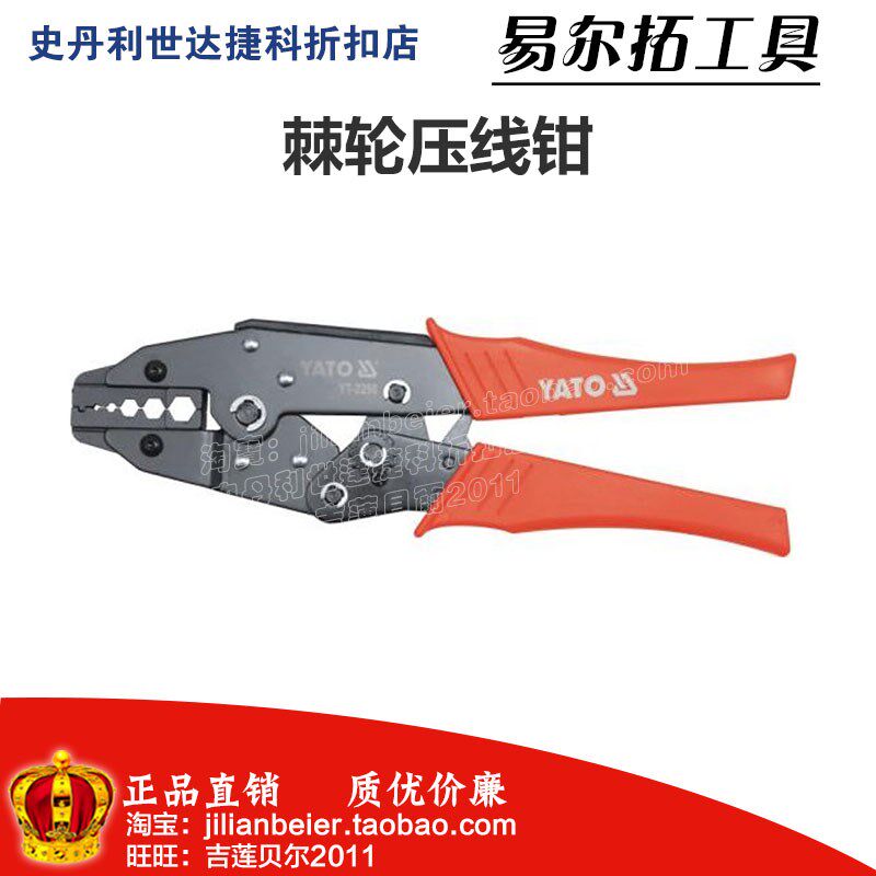 欧洲易尔拓A类棘轮压线钳同轴线压接钳钳子RG58 59 62 6 YT-2298