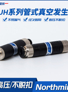 VUH07-66A VUH05-44A VML-05-04 VKM10-08 20-10管道式真空发生器
